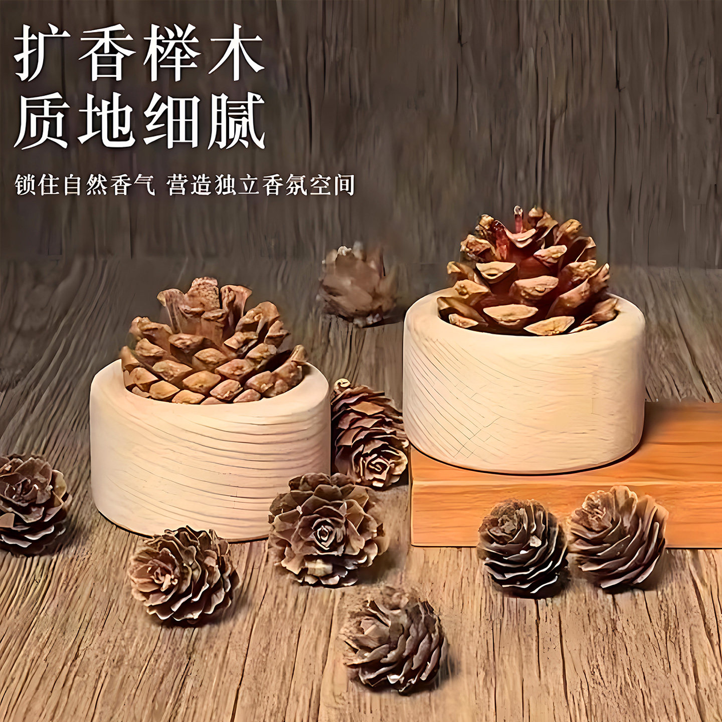 松果扩香木家用卧室扩香器风油精花露水无火香薰桌面摆件车载精油,淘宝优惠券,粉丝福利购,淘宝优惠卷