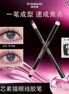 防水不晕染持久细芯眼线胶笔