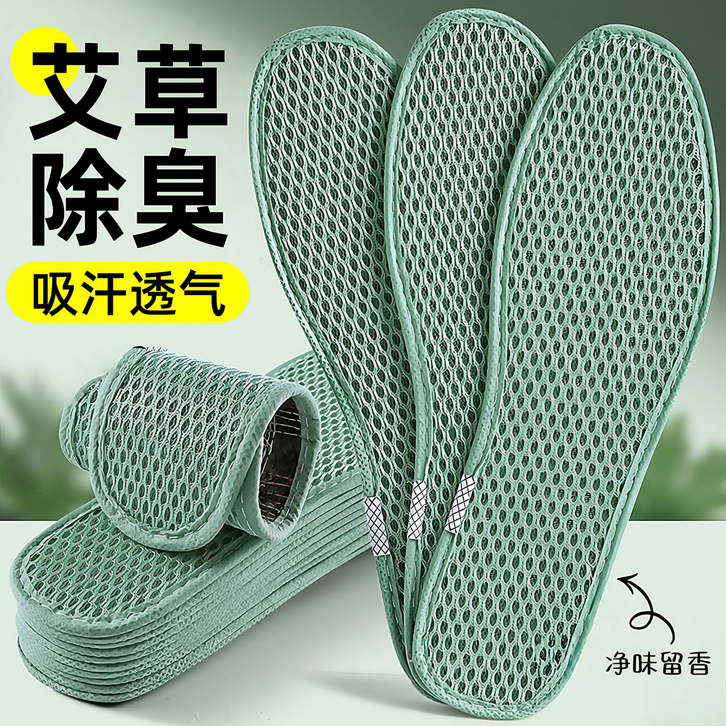 鞋垫男吸汗防臭艾草除臭鞋垫女多功能按摩舒服四季鞋垫透气不闷脚