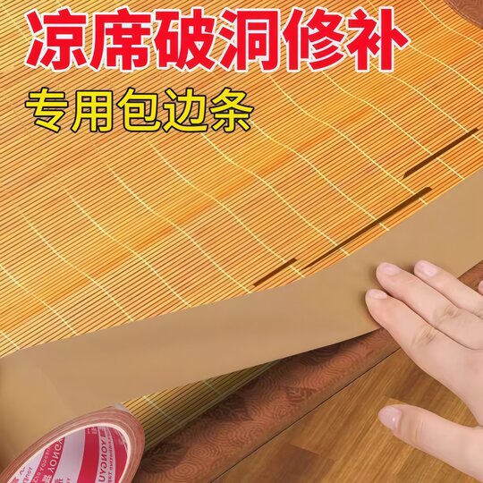 竹凉席修补贴自粘凉席竹条断裂修补胶带椅子沙发床破洞补草席包边