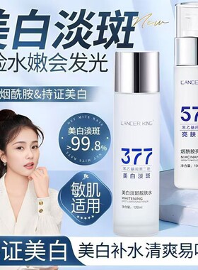 377美白淡斑水乳套装去黄提亮补水保湿护肤精华爽肤水正品旗舰店