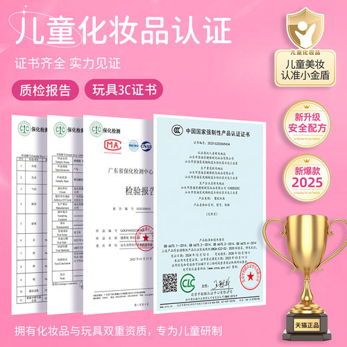 新马年礼物女孩儿童专用无毒化妆品套装小金盾正品美乐蒂2025新款 - 图1