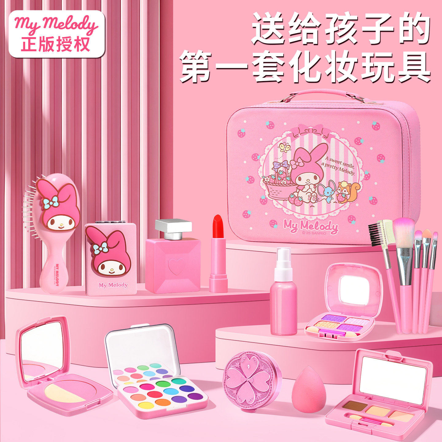 儿童仿真化妆品盒玩具美乐蒂公主套装无毒小女孩子宝宝新年礼物,淘宝优惠券,粉丝福利购,淘宝优惠卷