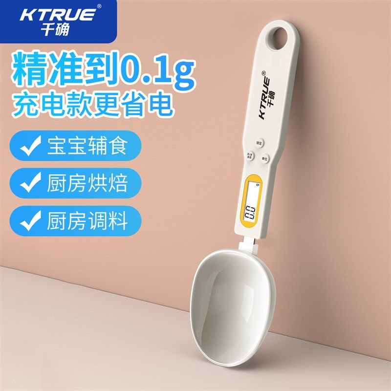 电子量勺秤辅食奶粉厨房烘焙咖啡宠物称克秤小克数定量称重计量勺,淘宝优惠券,粉丝福利购,淘宝优惠卷