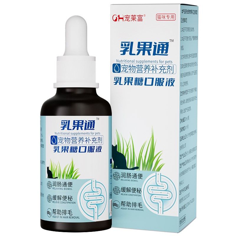 宠莱富乳果通宠物乳果糖口服液猫咪排毛球狗狗通便缓解便秘通肠道,淘宝优惠券,粉丝福利购,淘宝优惠卷