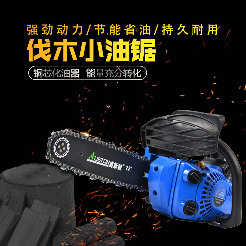 中易奥斯顿825单手小型汽油锯10/12寸毛竹锯伐木锯家用园林修枝锯,淘宝优惠券,粉丝福利购,淘宝优惠卷