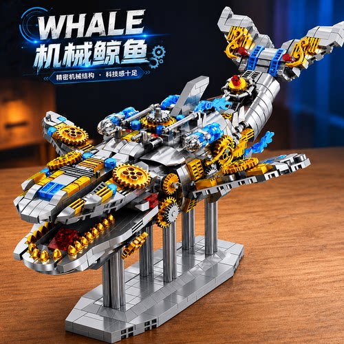 机械鲸鱼积木海洋动物鲨鱼拼装玩具模型摆件2026新款男孩生日礼物 - 图0
