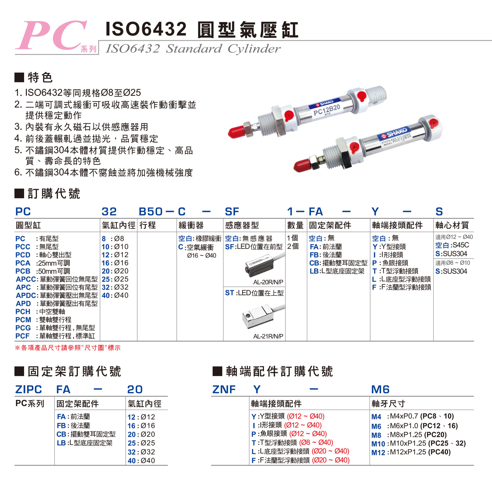 SHAKO台湾新恭PC08B25不锈钢迷你气缸50 75 100 125 150 175 200,淘宝优惠券,粉丝福利购,淘宝优惠卷