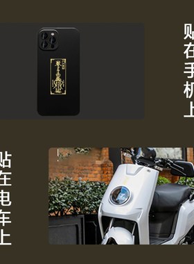 速发招偏财运财运亨手符聚护横财平安财身符发财通机贴纸摆件