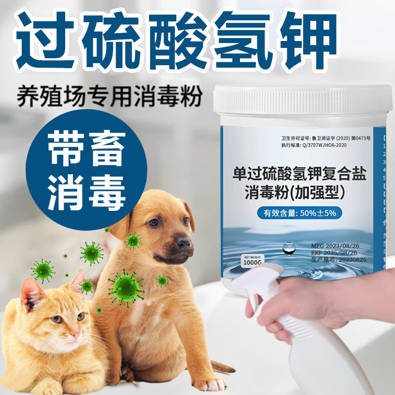 单过复合盐过硫酸氢钾消毒剂带畜猫咪狗狗宠物家庭医院专用消毒粉,淘宝优惠券,粉丝福利购,淘宝优惠卷