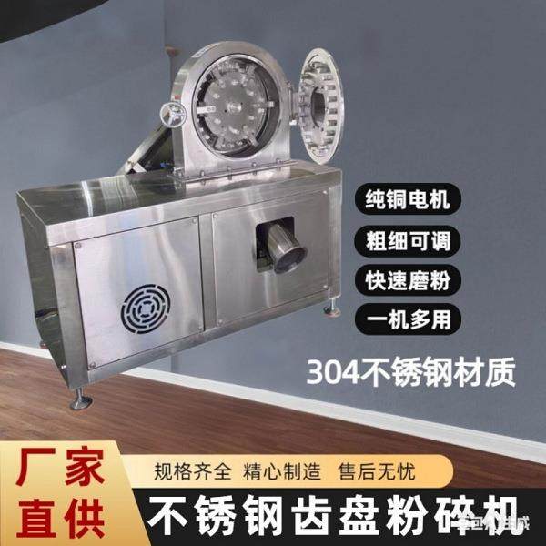 不锈钢齿盘粉碎机商用糯米大米调料打粉机甘草药材粉碎机,淘宝优惠券,粉丝福利购,淘宝优惠卷