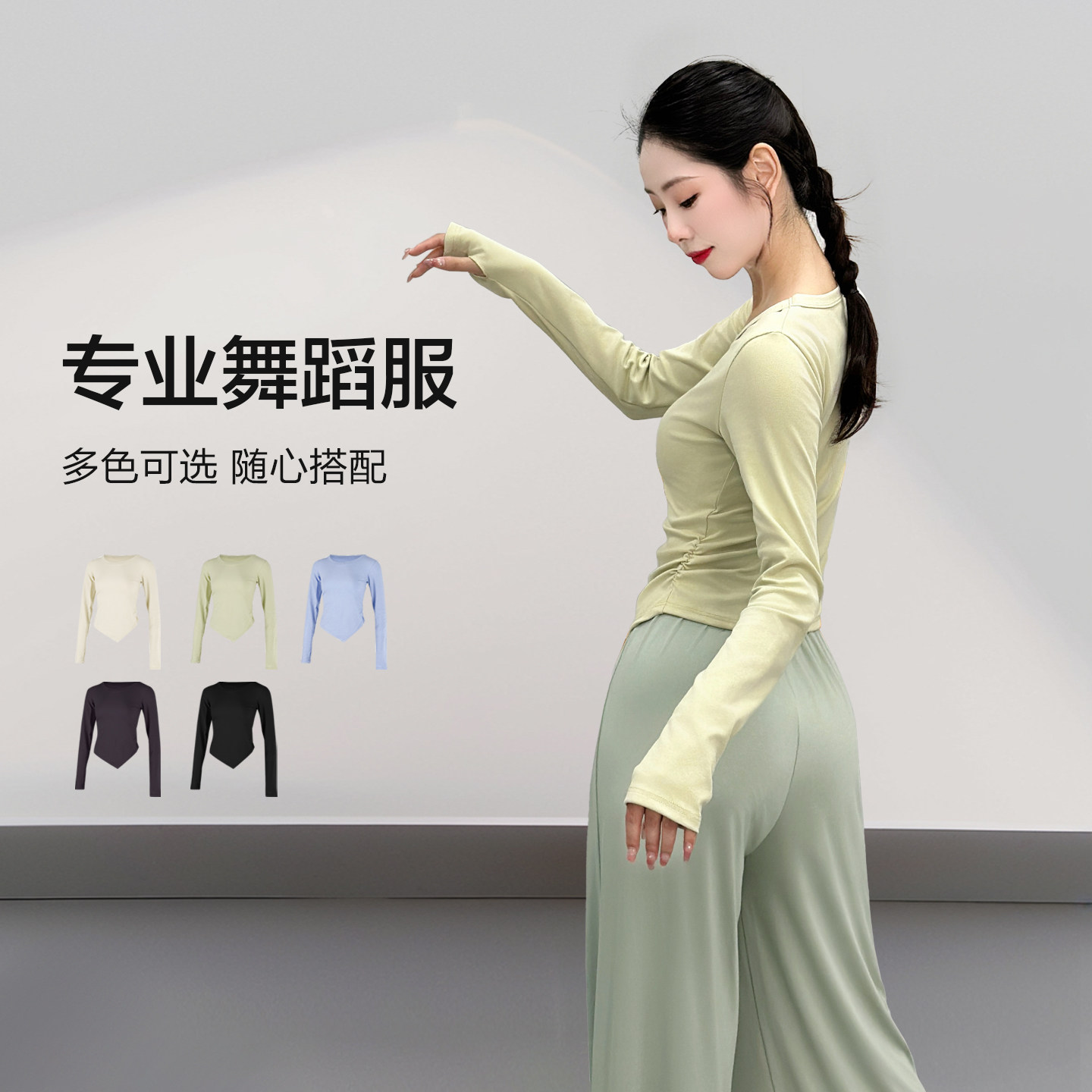 现代舞练功服女新款长袖形体舞蹈服上衣古典舞专用可日常演出服装,淘宝优惠券,粉丝福利购,淘宝优惠卷