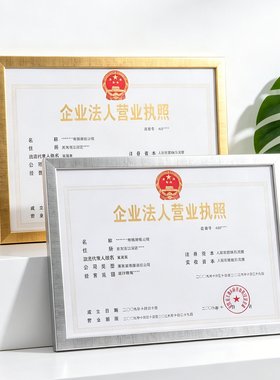 A3/A4营业执照证书金色相框