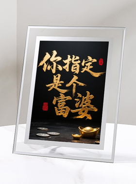 日富一日年富一年桌面水晶装饰画框金色毛笔字财神玻璃摆台相框