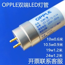 OPPLE double end T8LED lighting tube Op lighting bar fluorescent tube 22019w04 One strip super bright energy saving