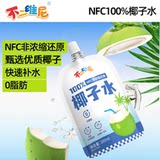 不二维尼 NFC非浓缩还原袋装100%椰子水 100ml*12袋 券后19.9元包邮