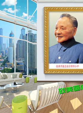 邓小平画像邓公墙画挂像客厅大厅学校邓爷Y爷有框挂画