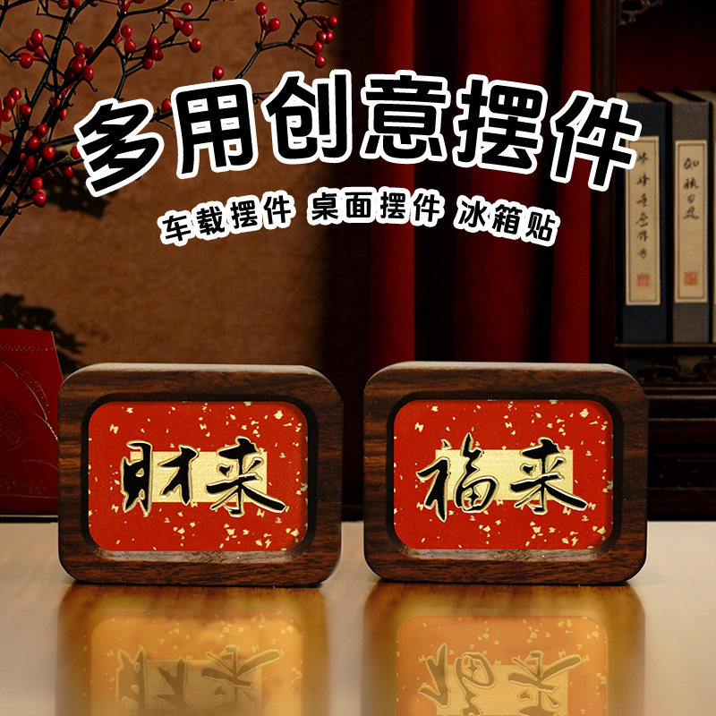 来福来财新年冰箱贴招财摆台创意铜雕装饰画桌面小摆件2026新款,淘宝优惠券,粉丝福利购,淘宝优惠卷