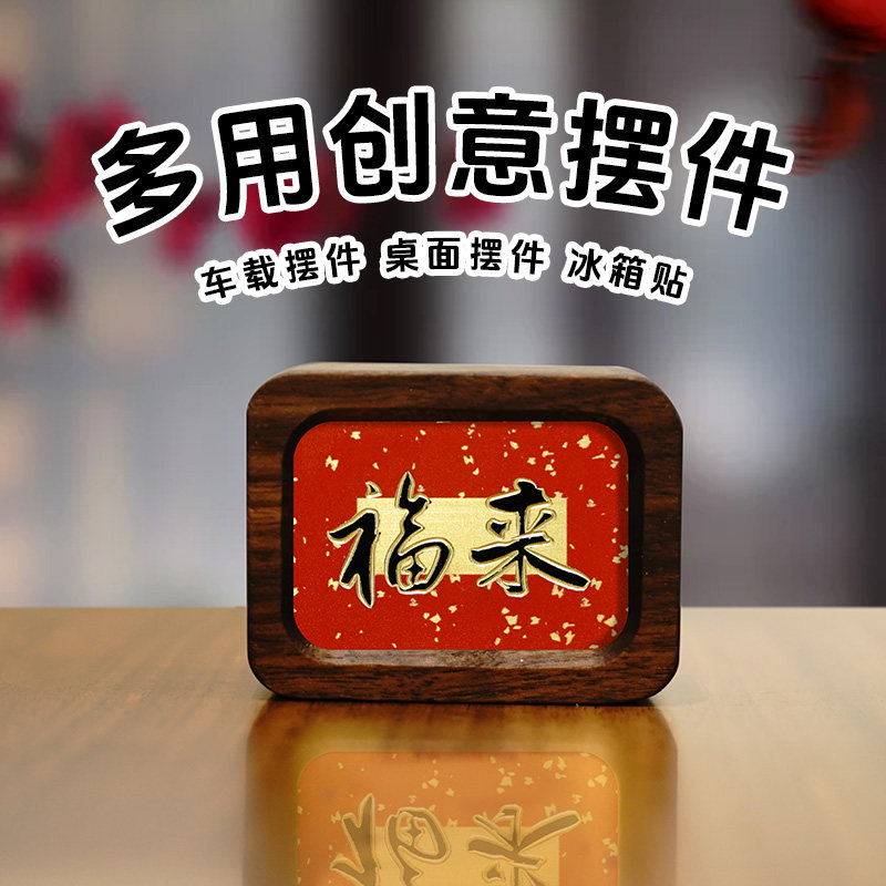 来福来财新年冰箱贴招财摆台创意铜雕装饰画桌面小摆件2026新款,淘宝优惠券,粉丝福利购,淘宝优惠卷