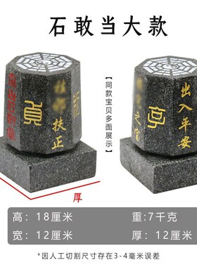 泰山石原石石敢当 山海镇 室内室外D 石敢当摆件 山海镇 后土之位