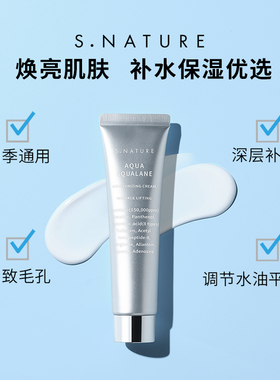 【百亿补贴】snature善自然角鲨烷补水面霜妆前水光霜80ml