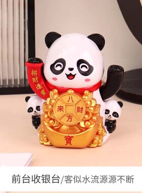 太阳能熊猫汽车摆件自动招财