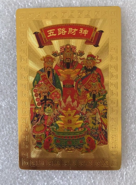 五路财神金卡随身手机壳