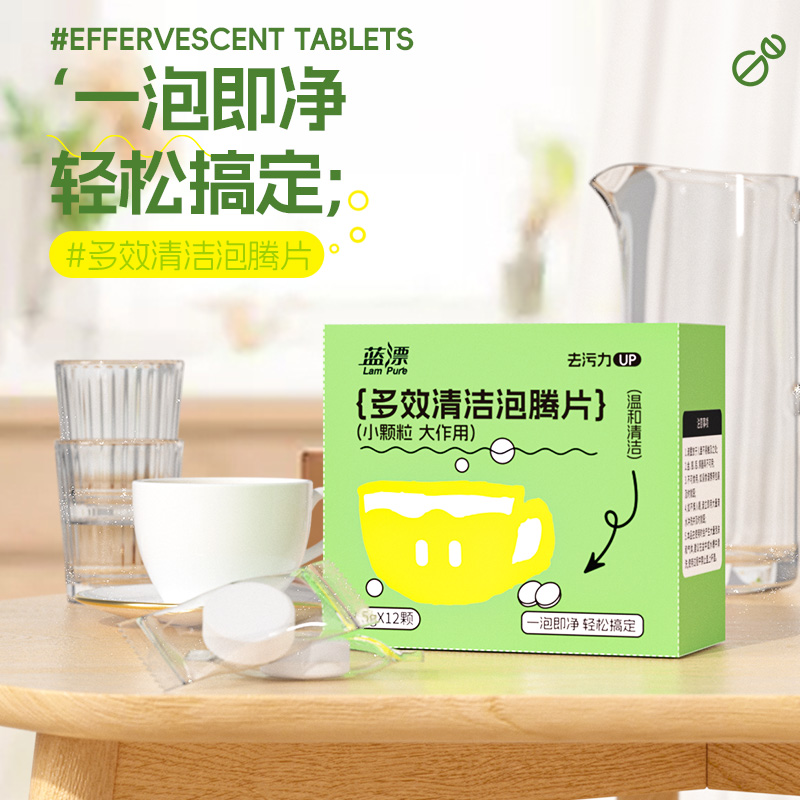 蓝漂多效清洁泡腾片活氧除垢去茶垢水垢清洁剂洗茶渍神器清洁水杯