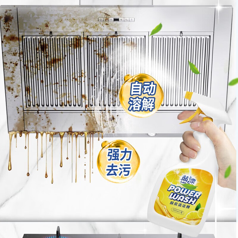蓝漂油污净抽油烟机去油清洗剂厨房清洁剂强力除垢去污去重油神器
