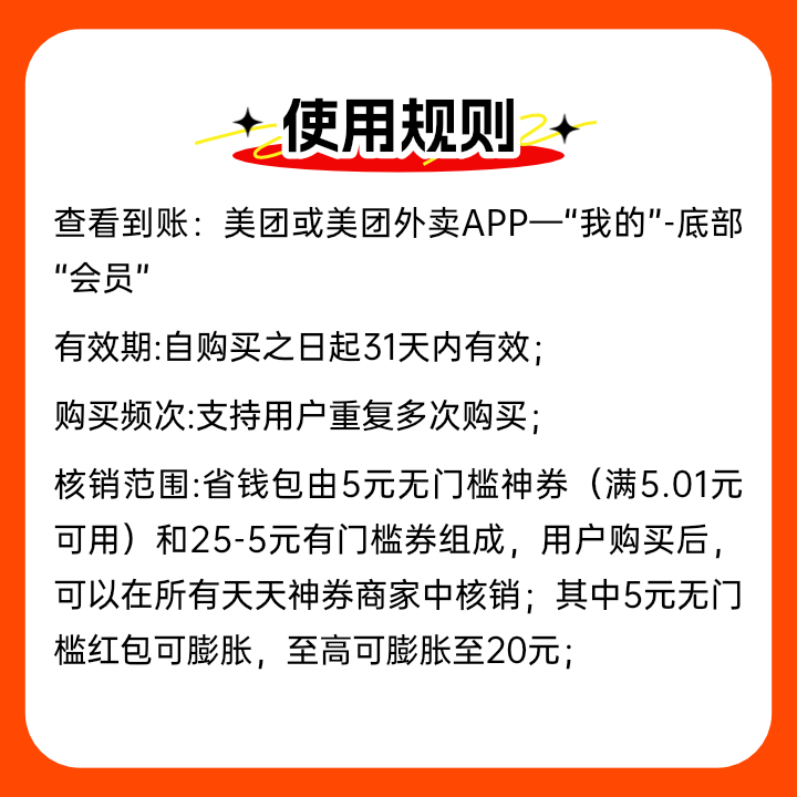 美团外卖45元省钱券包 含5元无门槛红包3张  至高可膨胀至20元