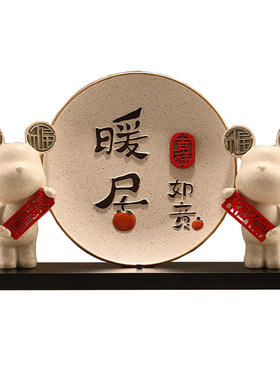 暖居电视柜摆件j高级感客厅酒柜搬家入伙礼物乔迁新居布置装饰用