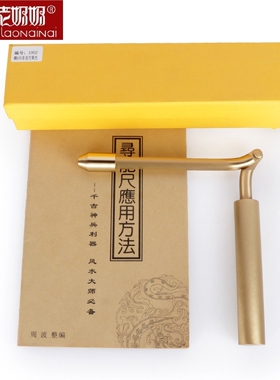 纯铜杨公寻龙尺辅l助罗盘 风水探测棒高精度测量磁场寻龙找穴应用