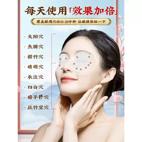 Наклейки на глаз -и, чтобы уменьшить усталость от глаз. Детская не -миопия улучшает зрение и холодные сжатые глаза, сухой и вяжущий лютеин