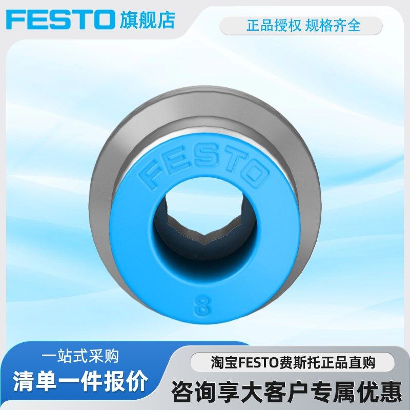 FESTO费斯托快插接头QS-G1/8-G1/4-3/8-1/2H-3/4-G-4-6-8-10-12-1,淘宝优惠券,粉丝福利购,淘宝优惠卷