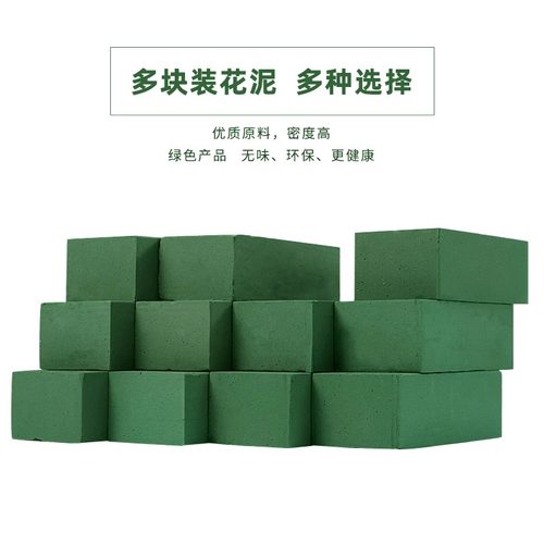 鲜花泥块泥包花干花泥海绵吸水泡沫泥砖材料花束底座 - 图0