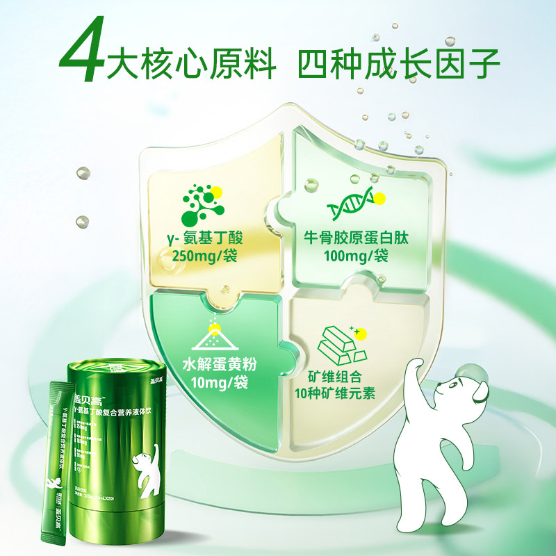 健效达γ-氨基丁酸复合营养液体饮儿童青少年学生成长睡眠GABA,淘宝优惠券,粉丝福利购,淘宝优惠卷