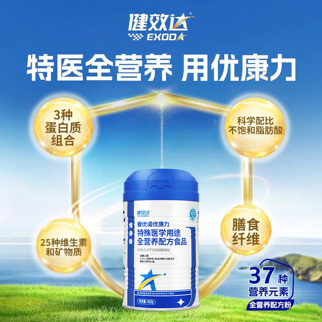 Special Medical Complete Nutrition Aiyounuo Youkang Lijian Xiaoda