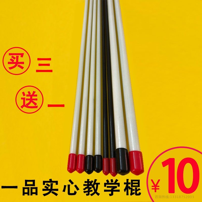 教棍教师棍子藤条教鞭教棒教师专用戒尺黑板点字杆家用藤条塑料棒,淘宝优惠券,粉丝福利购,淘宝优惠卷