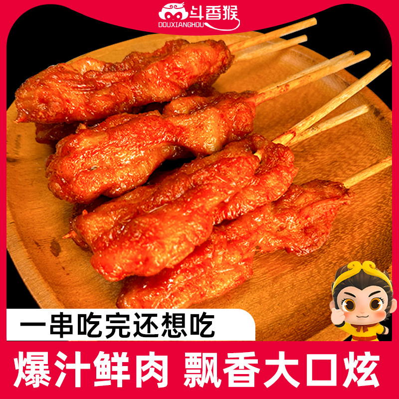 带皮凤背肉串辣条味摆摊商用半成品小吃空气炸锅美食鸡肉烧烤串,淘宝优惠券,粉丝福利购,淘宝优惠卷