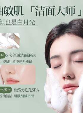 栀子花氨基酸洁面慕斯洗面奶男女