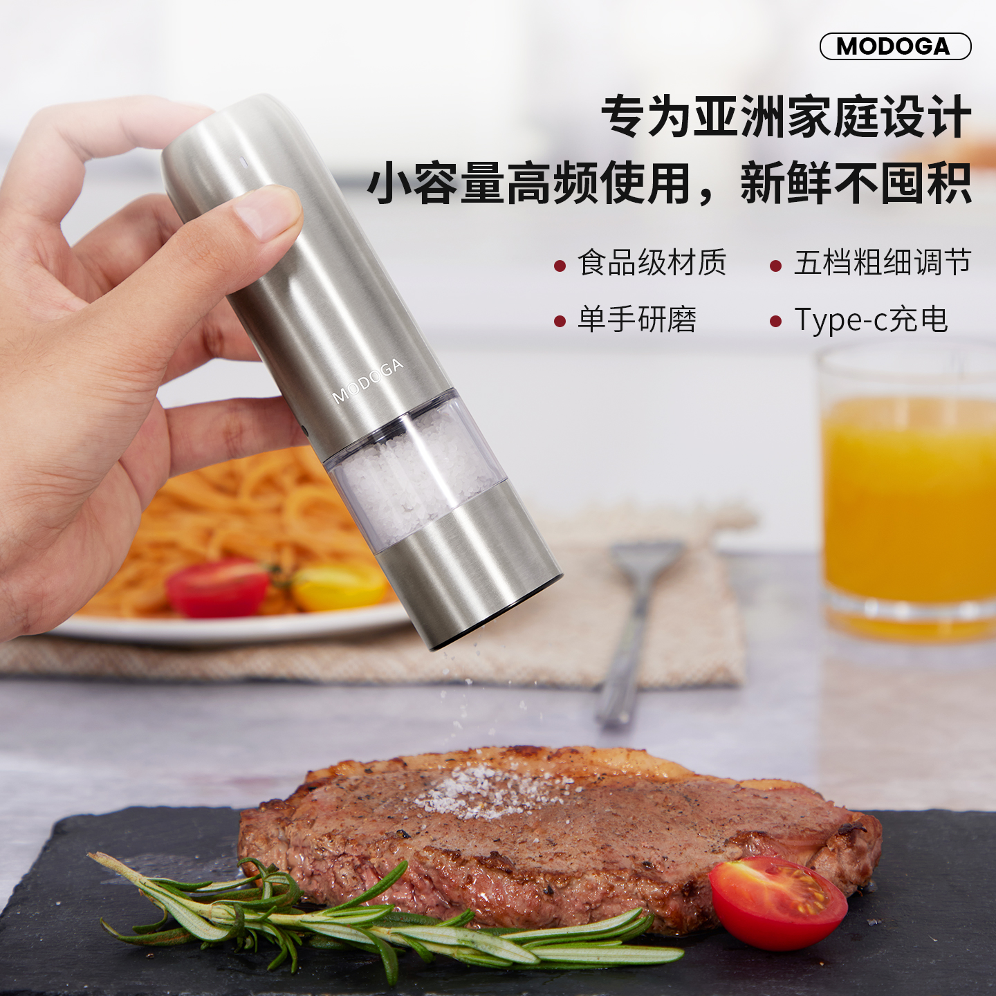 modoga电动黑胡椒海盐研磨器亚麻籽厨房家用不锈钢研磨自动调料器