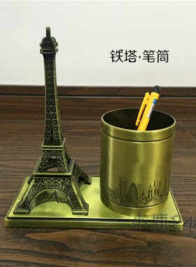 创意铁塔笔筒摆件巴黎塔装饰品家居办公J室铁艺法国锌合金属工艺