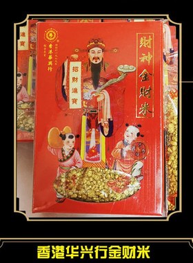 速发聚神金财米财财招库财财旺财供奉金米五路财神香炉用品