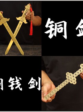 速发纯刀七星剑铜钱剑阴刀兵卦剑铜铜法器家用客厅镇宅八器摆件