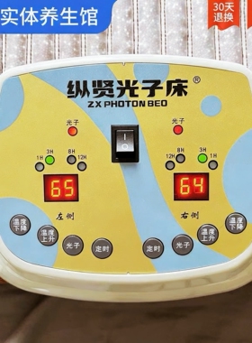 升级版纵贤医疗光子床垫家用养生