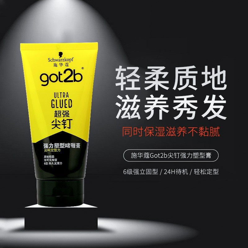 施华蔻Got2b尖钉系列喷雾定型男士清香自然蓬松强力塑型发胶250ml,淘宝优惠券,粉丝福利购,淘宝优惠卷
