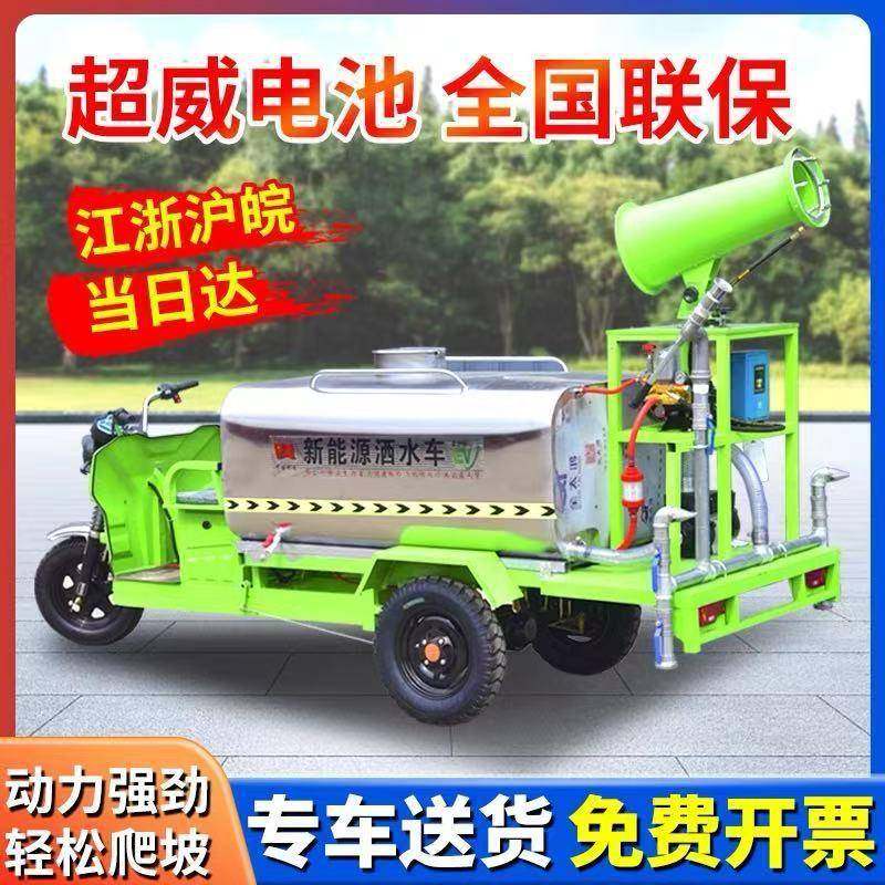 新能源电动三轮雾炮洒水车工地用多功能高压清洗车小型环卫绿化车,淘宝优惠券,粉丝福利购,淘宝优惠卷
