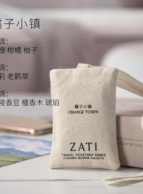 拍1发2 zati香包薰留香衣柜持久香汽车除味神R器清香囊衣橱高级衣