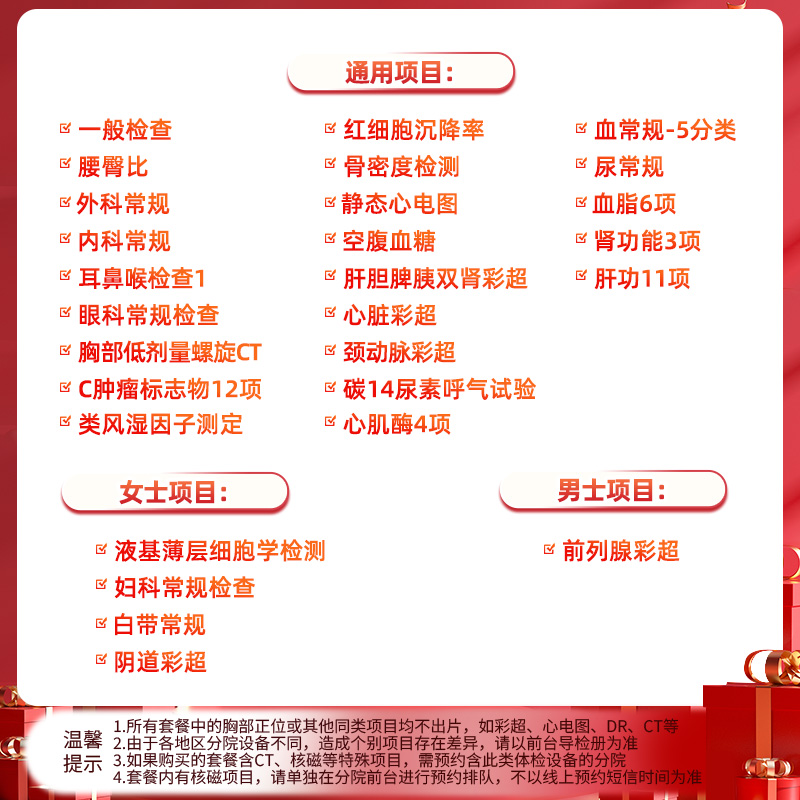 慈铭体检 感恩深度体检套餐 中老年父母体检卡