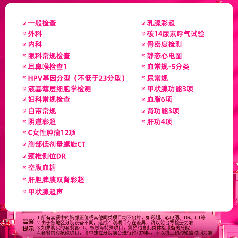 慈铭体检 女神臻选体检卡 体检套餐 女性妇科hpv肿标12项ct体检
